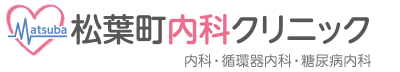 松葉町内科クリニック